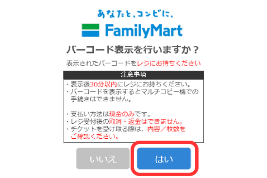 支払いは「現金」か「FamiPay」