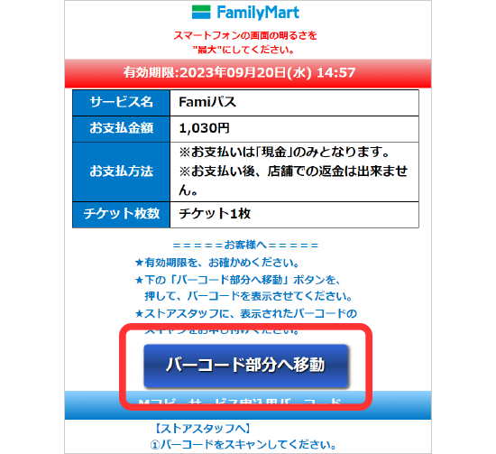 支払いは「現金」か「FamiPay」