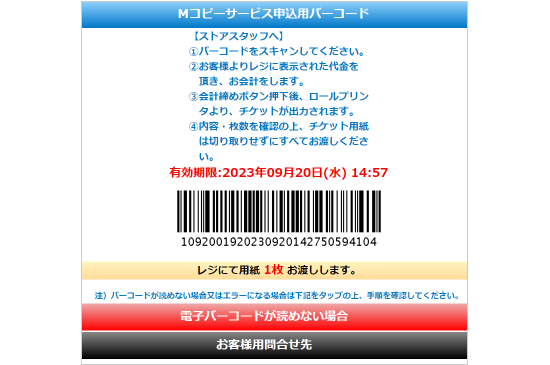 支払いは「現金」か「FamiPay」