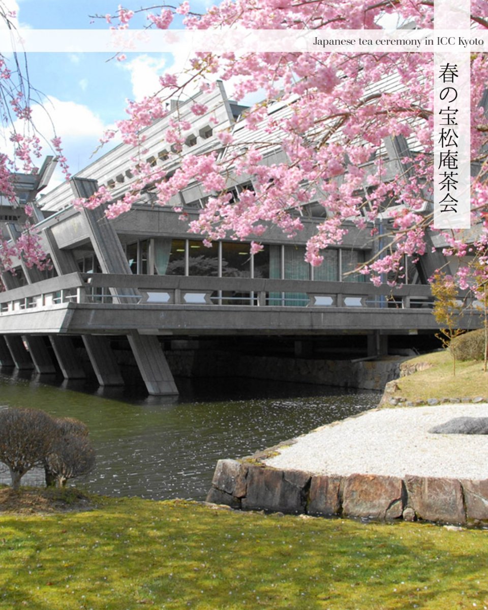 京都国際会館 館内ガイドツアー付 春の宝松庵茶会 2026