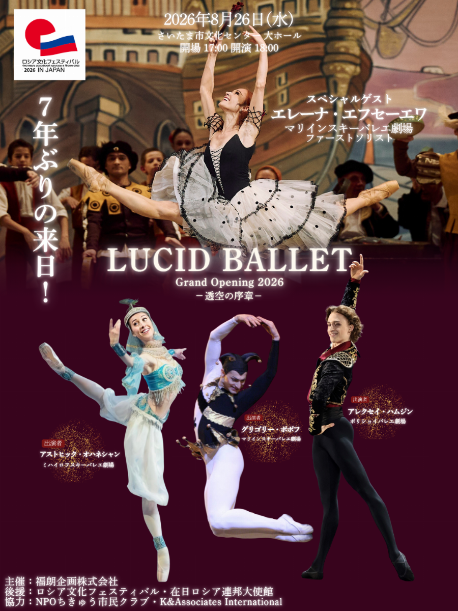 LUCID BALLET Grand Opening -透空の序章-