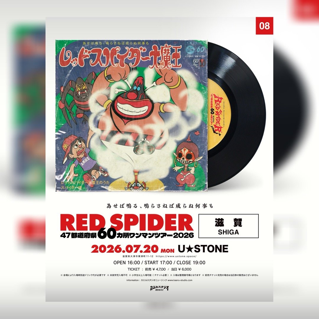 RED SPIDER47都道府県60カ所ワンマンツアー2026 in 滋賀