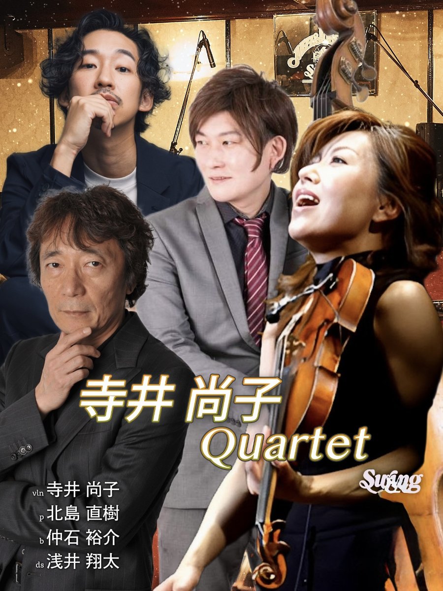 10月28日(水)   vln.寺井尚子  The VIOLIN JAZZ QUARTET