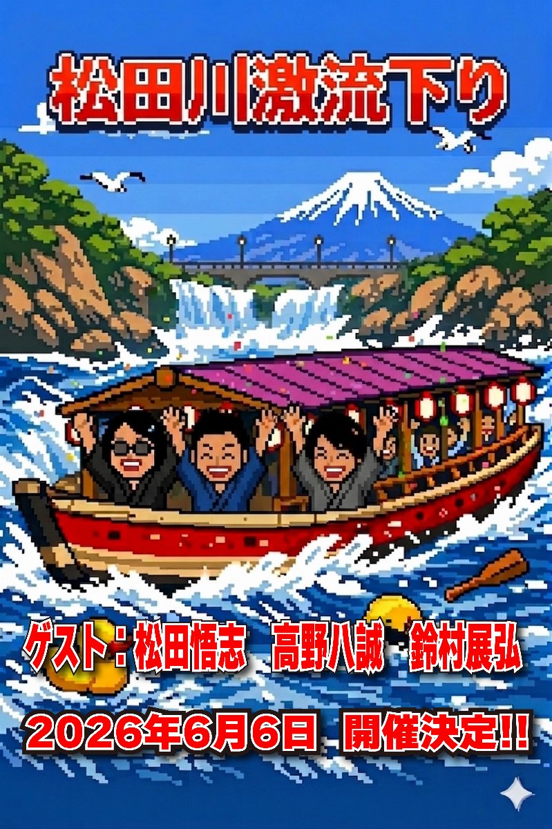 松田川激流下り〜梅雨編〜