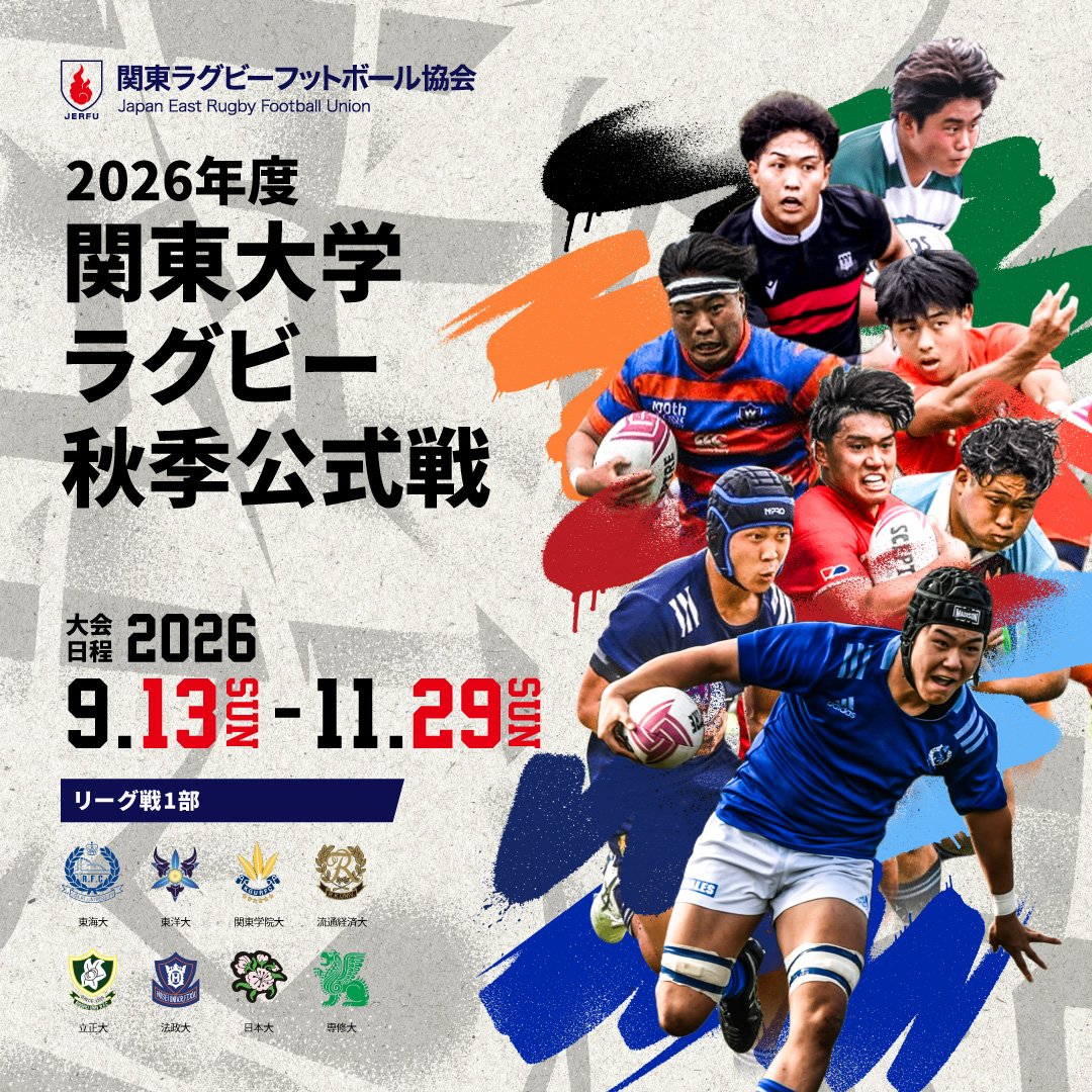 関東大学リーグ戦 流通経済大学 vs 法政大学