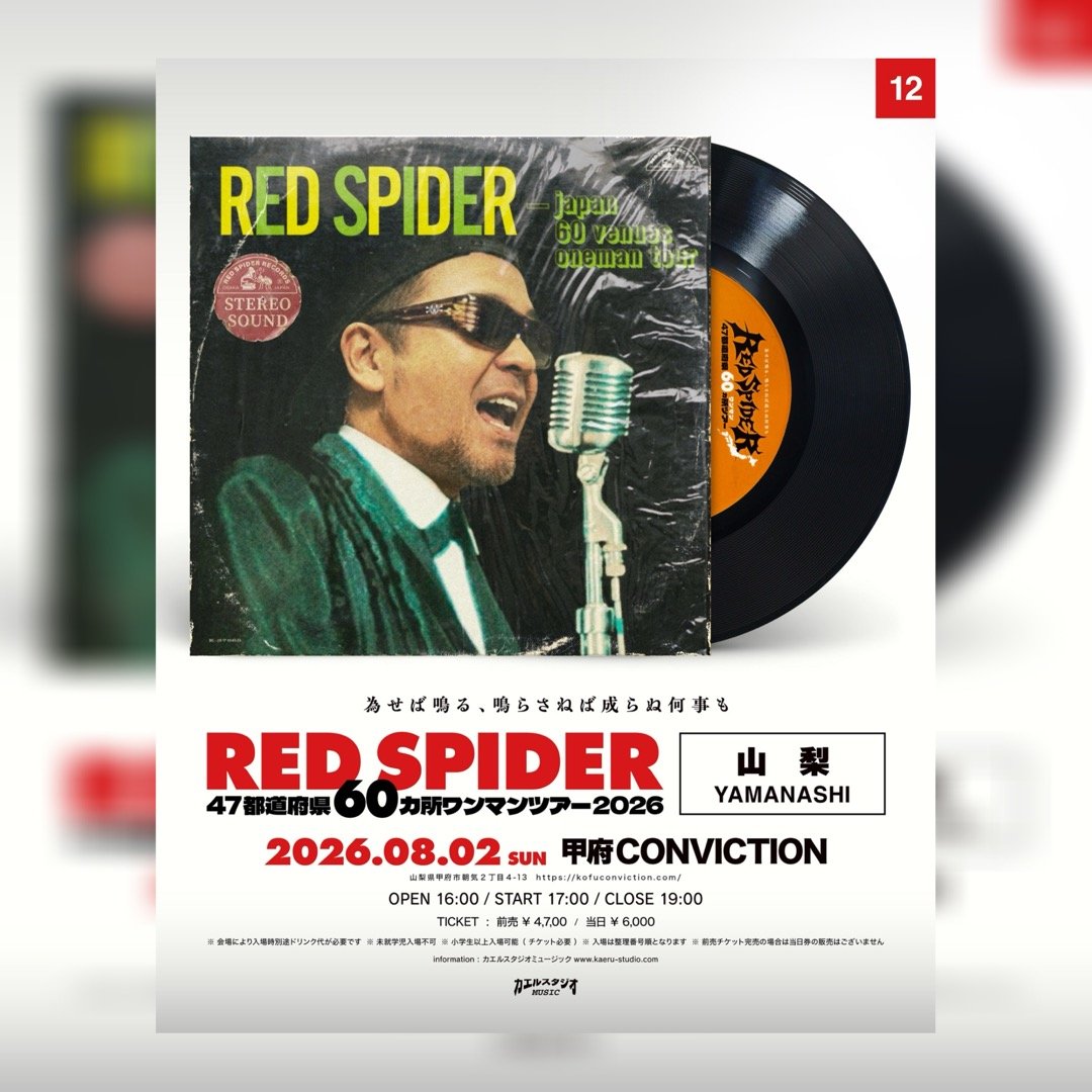 RED SPIDER47都道府県60カ所ワンマンツアー2026 in 山梨