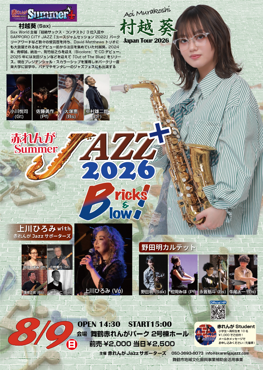 jazzpapa！　※他の方はご購入をお控え願います。 赤れんがSummerJazz+2026 | チケットペイ