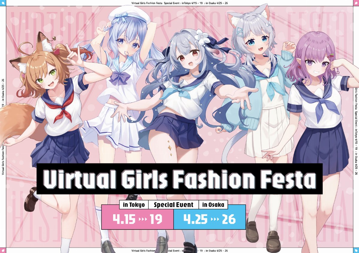4/15(水)Virtual Girls Fashion Festa(ポータルミート) 先行