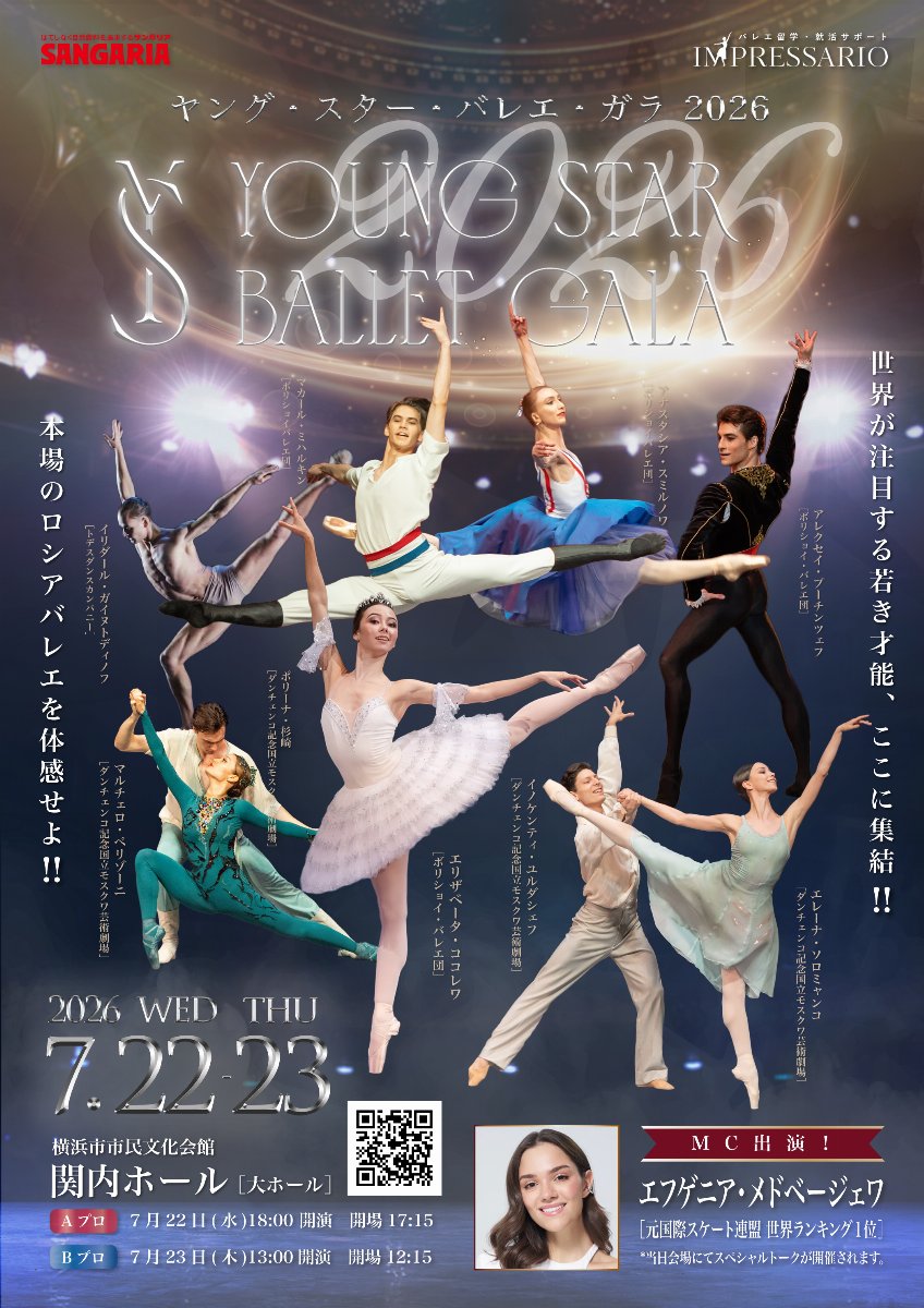 Young Star Ballet Gala 2026 【7月22日(水)】Aプログラム 18:00開演