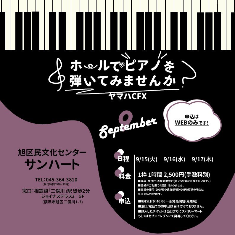 ホールでピアノを弾いてみませんか?2026年9月17日(木)