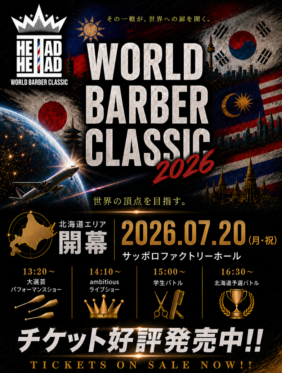World Barber Classic 北海道予選2026
