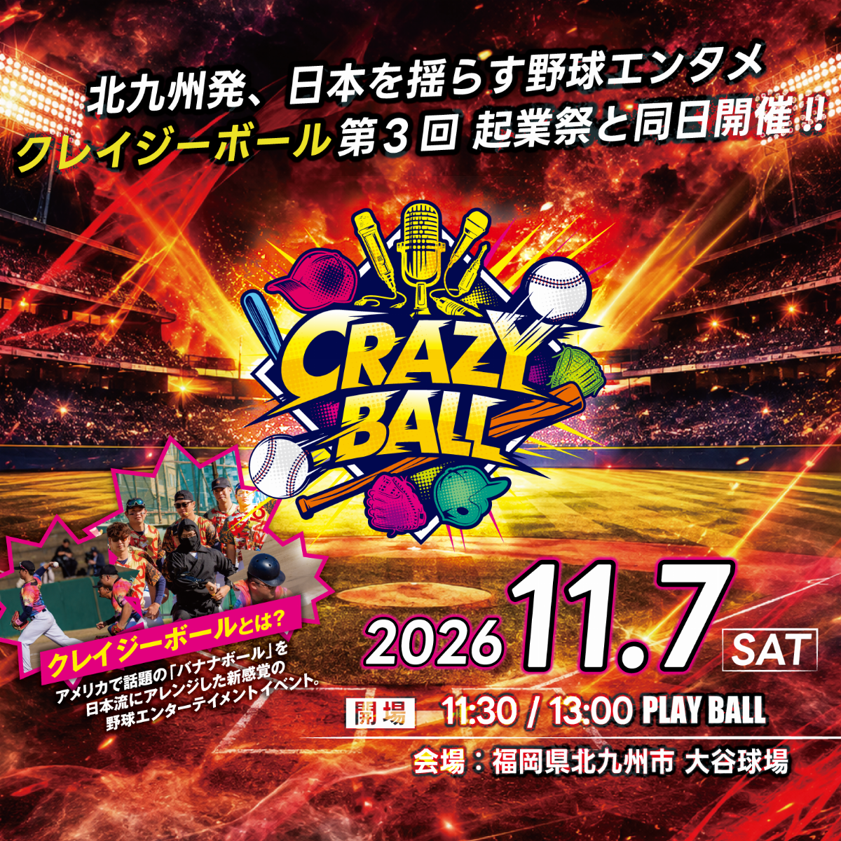 【第3回】クレイジーボール