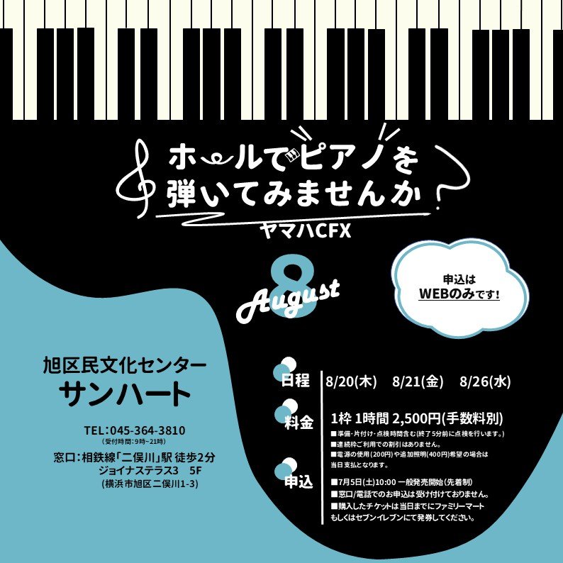 ホールでピアノを弾いてみませんか?2026年8月26日(水)