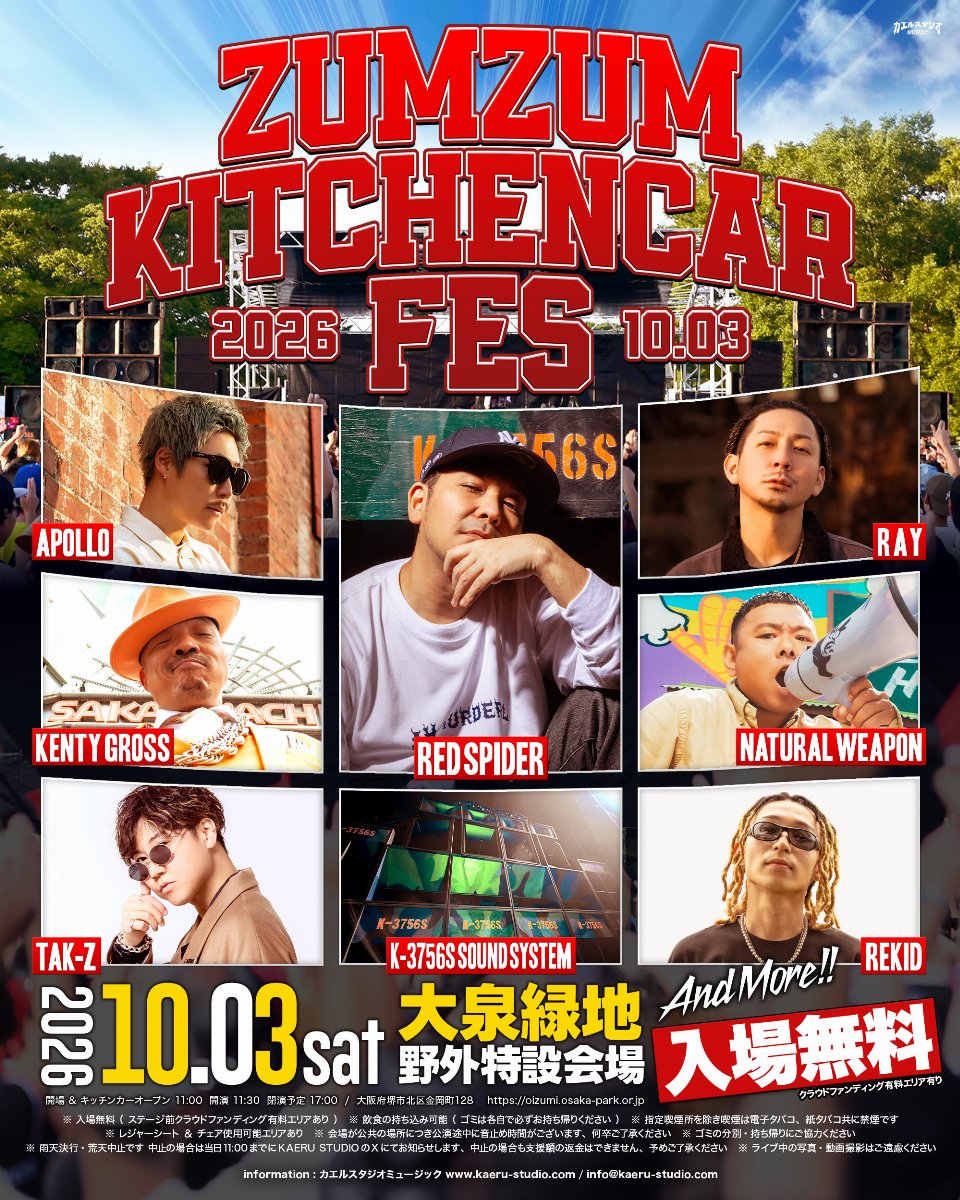 ZUMZUM KITCHEN CAR FES in 大泉緑地 2026 | チケットペイ