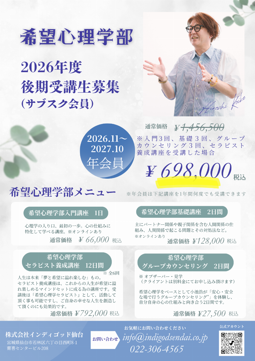 希望心理学部後期 年会員(サブスク会員)2026.11~2027.10