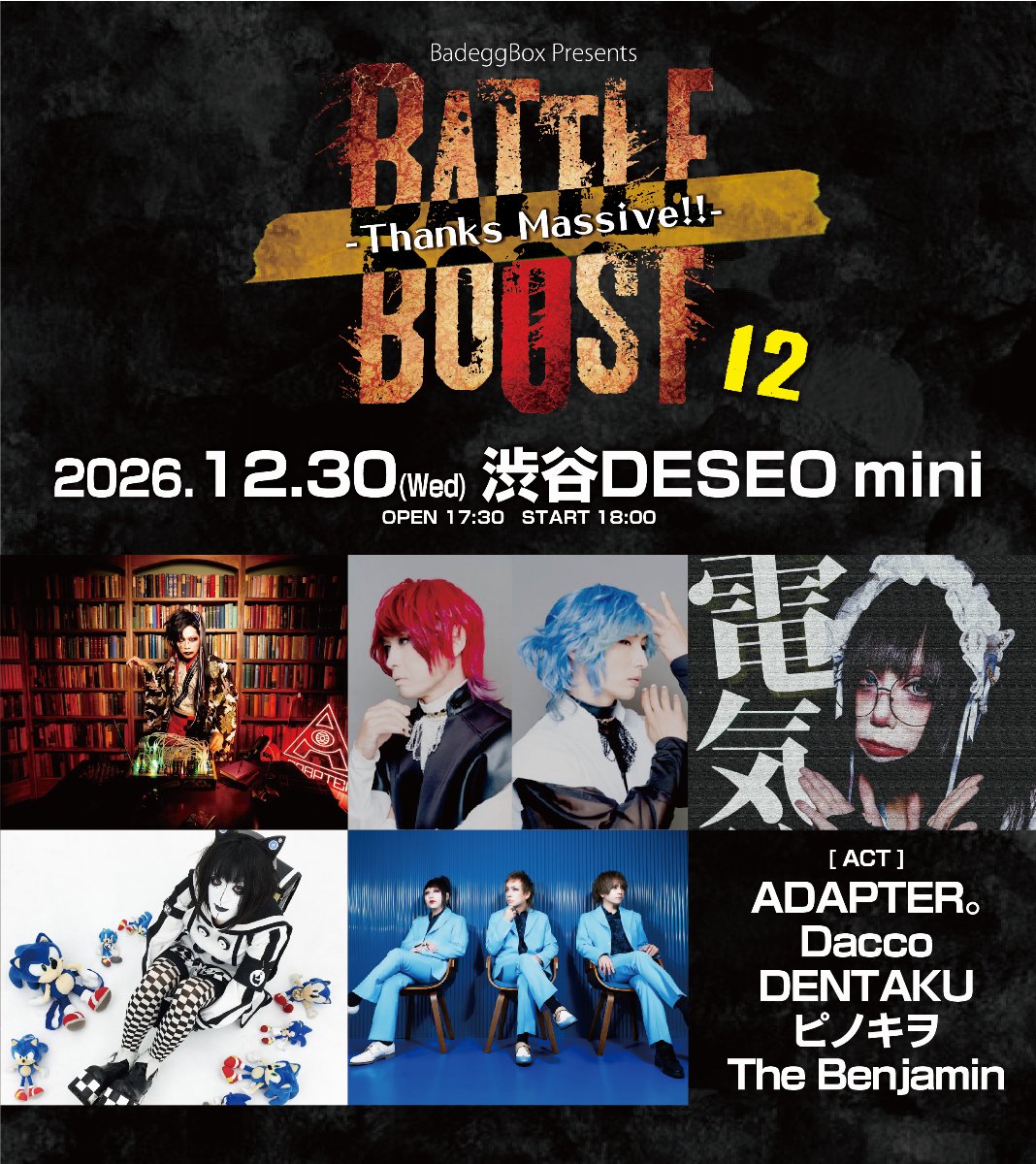BadeggBoxPresents 「BATTLE BOOST 12 -Thanks Massive!!-」【プレオーダー】