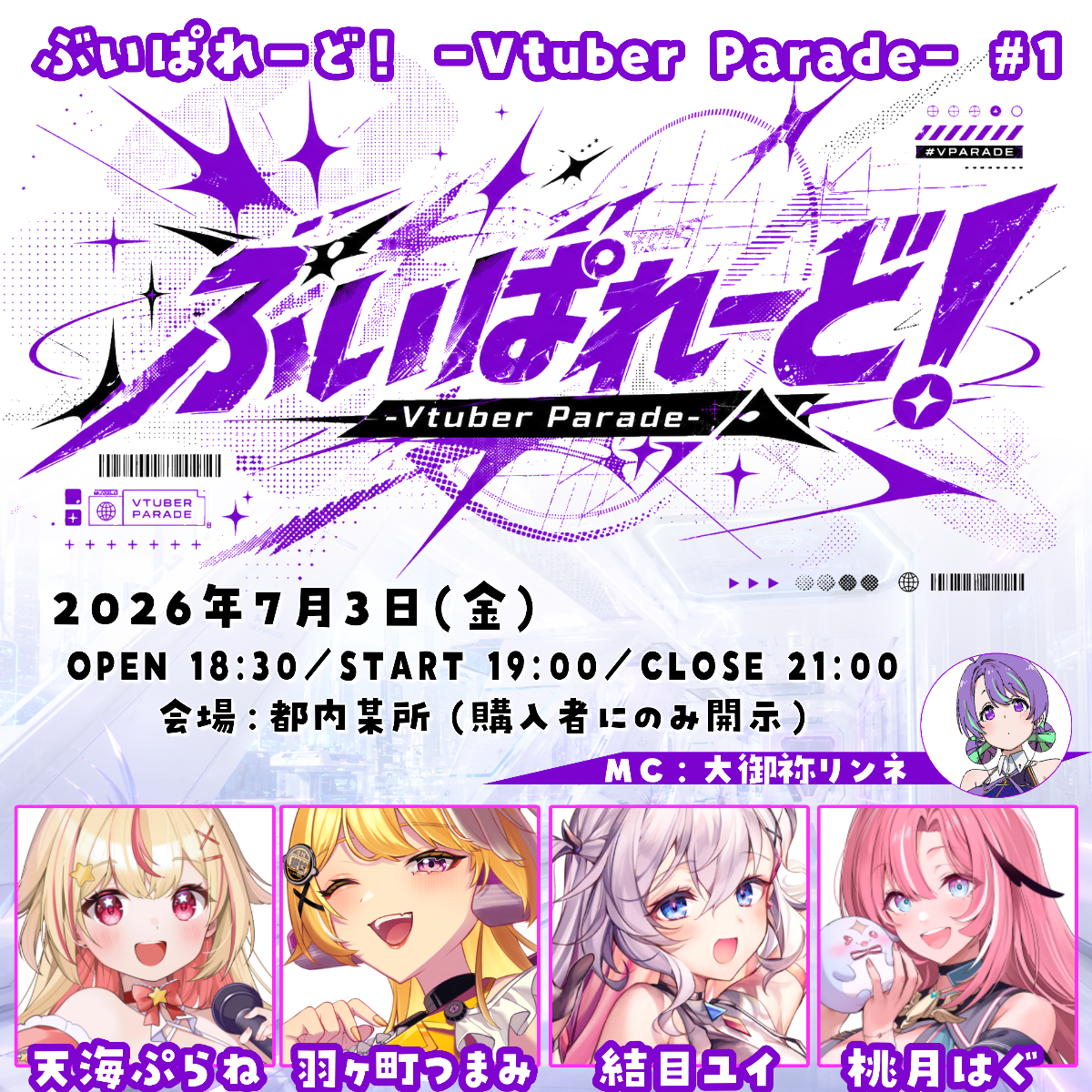 ぶいぱれーど！#1