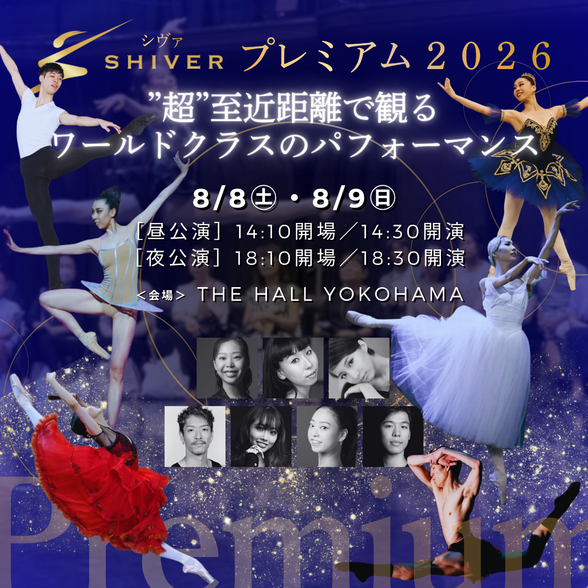 【一般販売】SHIVERプレミアム2026［8/8(土)夜公演］