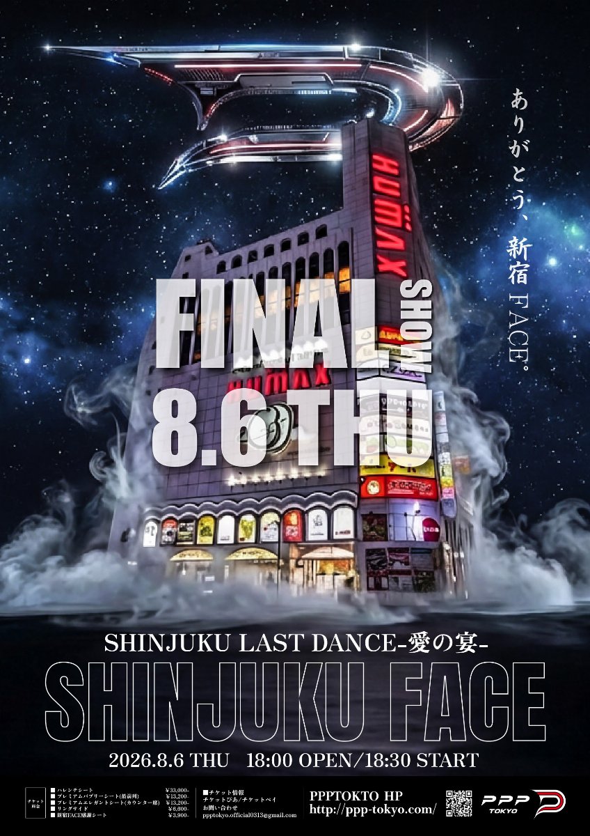 PPPTOKYO SHINJUKU LAST DANCE-愛の宴-