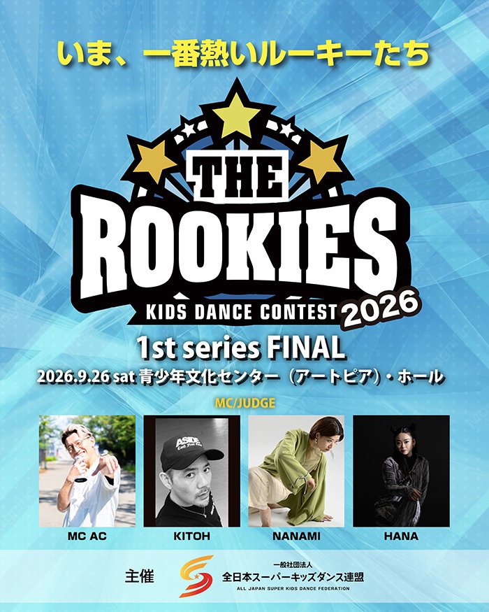 THE ROOKIES 2026 1stシリーズ FINAL