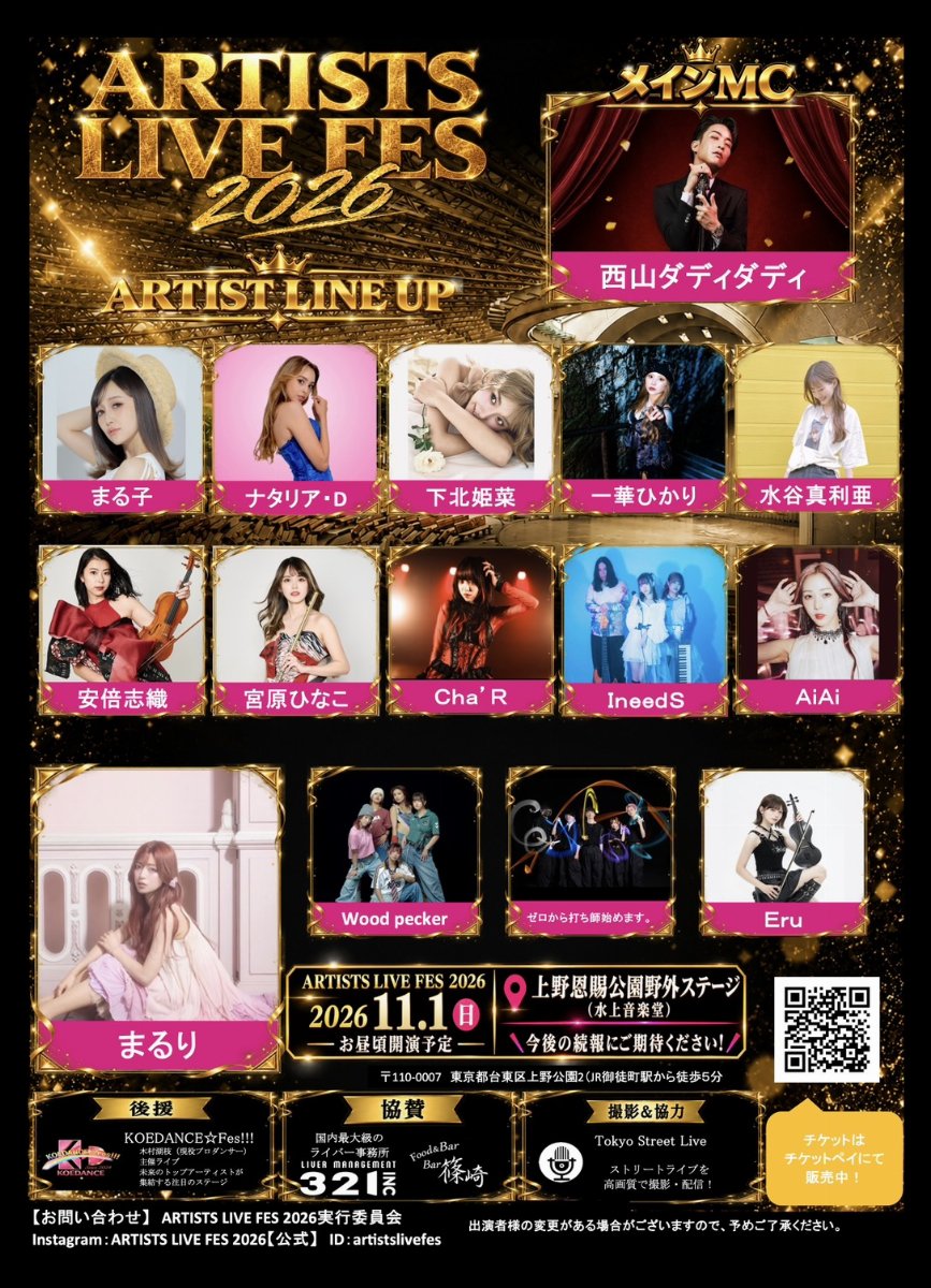 【先行】ARTISTS LIVE FES 2026