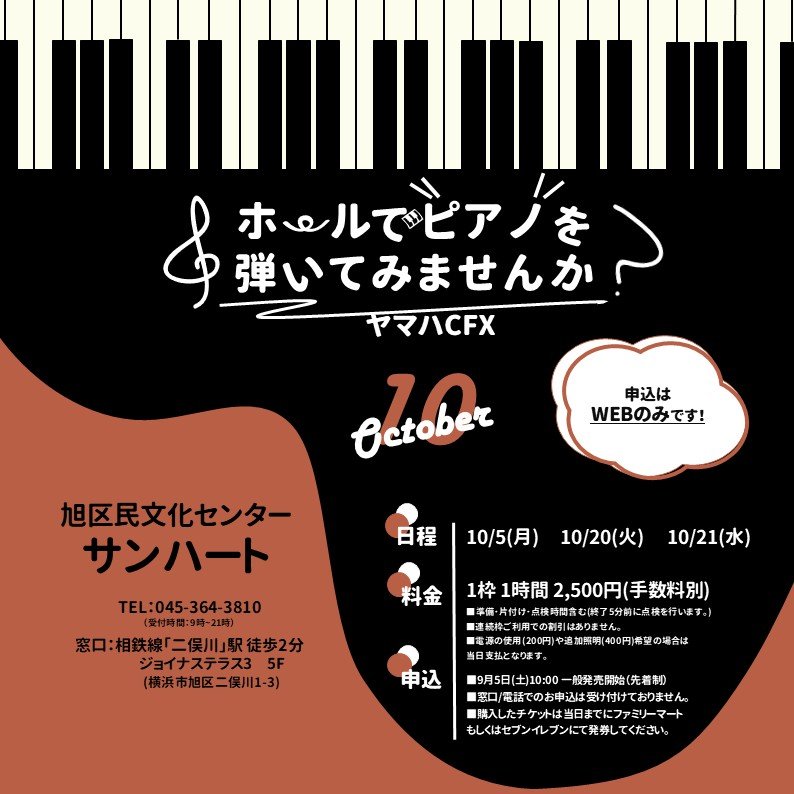 ホールでピアノを弾いてみませんか?2026年10月21日(水)