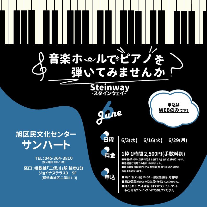 音楽ホールでピアノを弾いてみませんか？2026年6月3日(水)