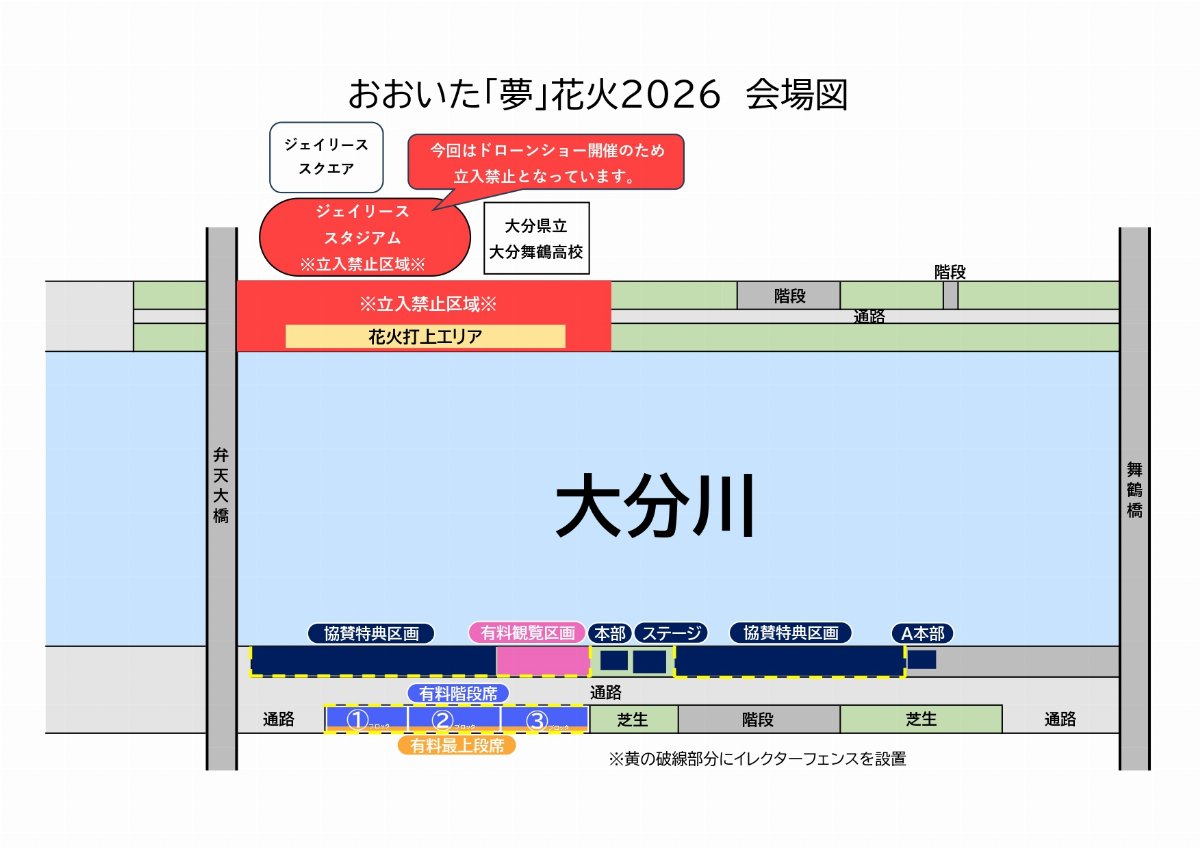 先着販売）おおいた「夢」花火2026【階段席】 | チケットペイ