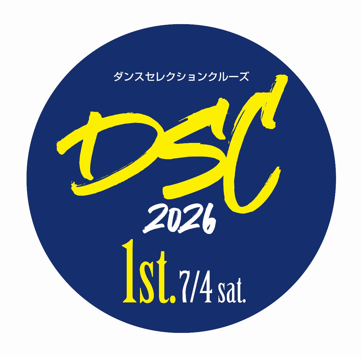 【7/4（土）1st】DSCダンスセレクションクルーズ2026