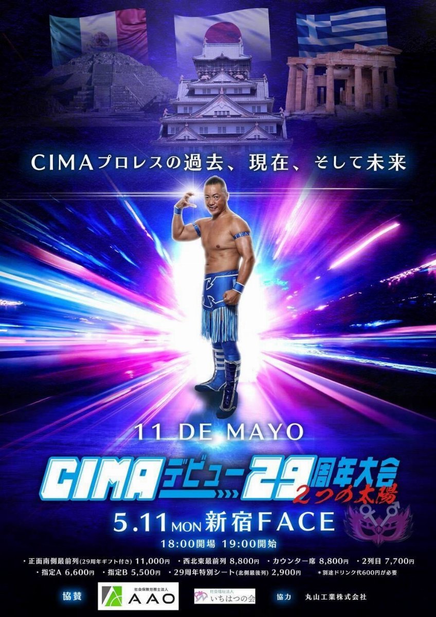 CIMAデビュー29周年大会　2つの太陽