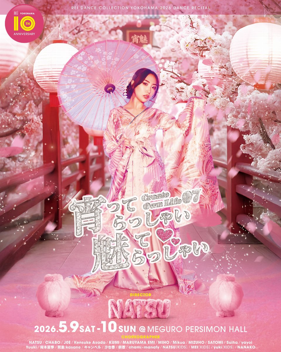［①5/9(土)18:30公演］2026年Rei横浜校発表会  Create Own Life 07 【 宵ってらっしゃい 魅てらっしゃい 】