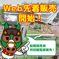 2026年5月6日（水）第２回船橋競馬本場開催　３日目