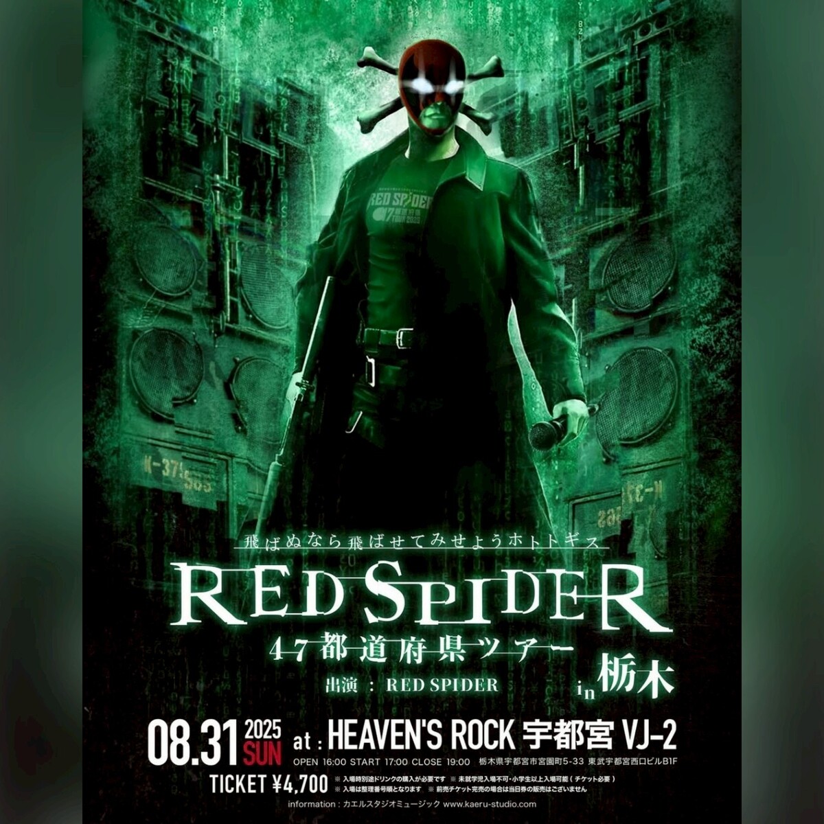 RED SPIDER 47都道府県TOUR 2025 in 栃木 | チケットペイ
