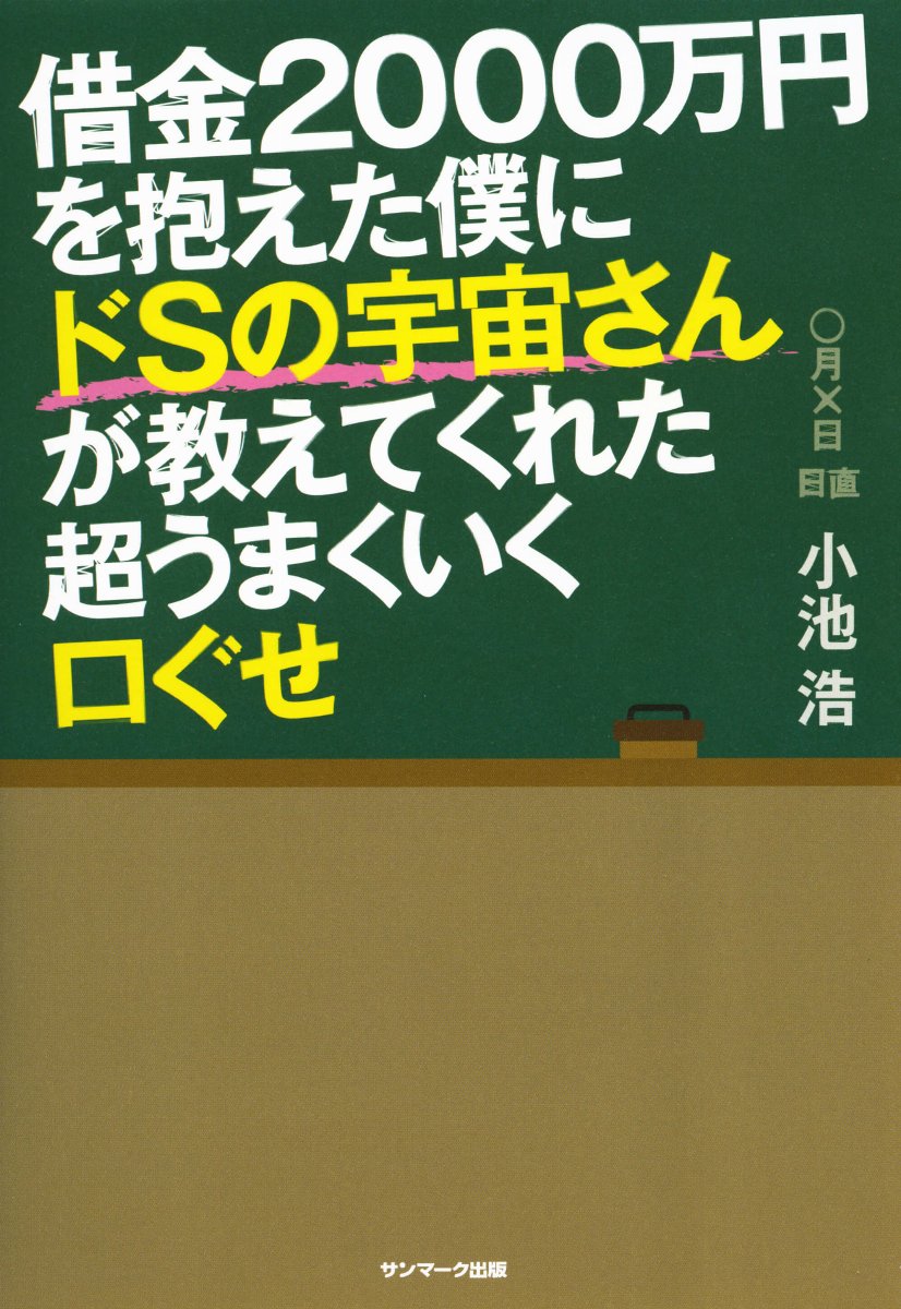 【オンライン】ドS本を持って集まれ! 「ドS本が教科書! 笑える人生好転術!」2026年8月19日