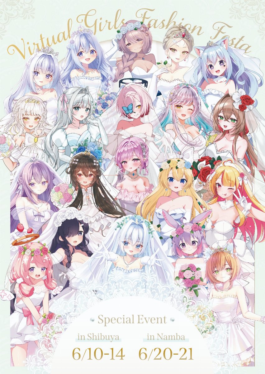 6/13(土)Virtual Girls Fashion Festa 一般