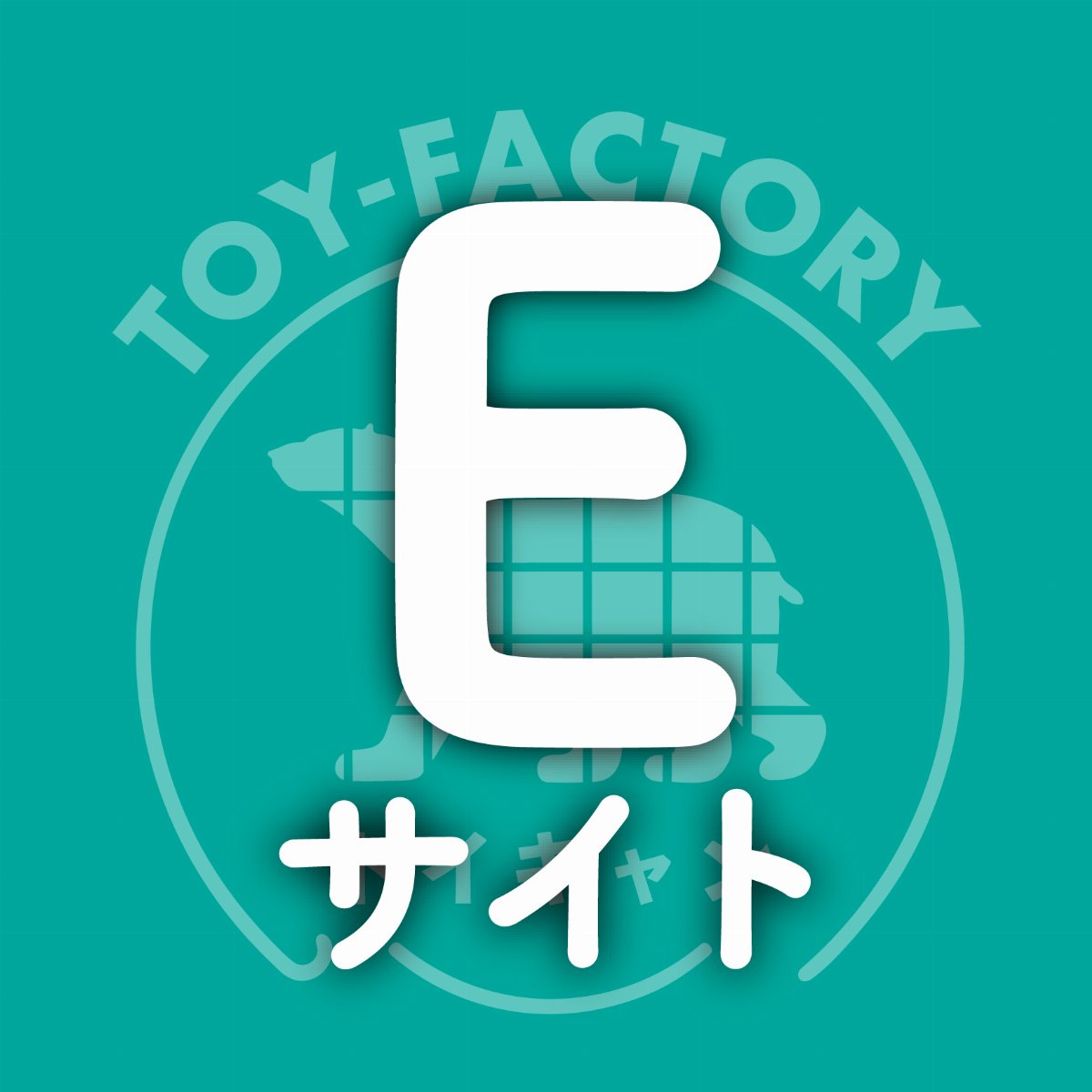 トイキャン2026【Eサイト】