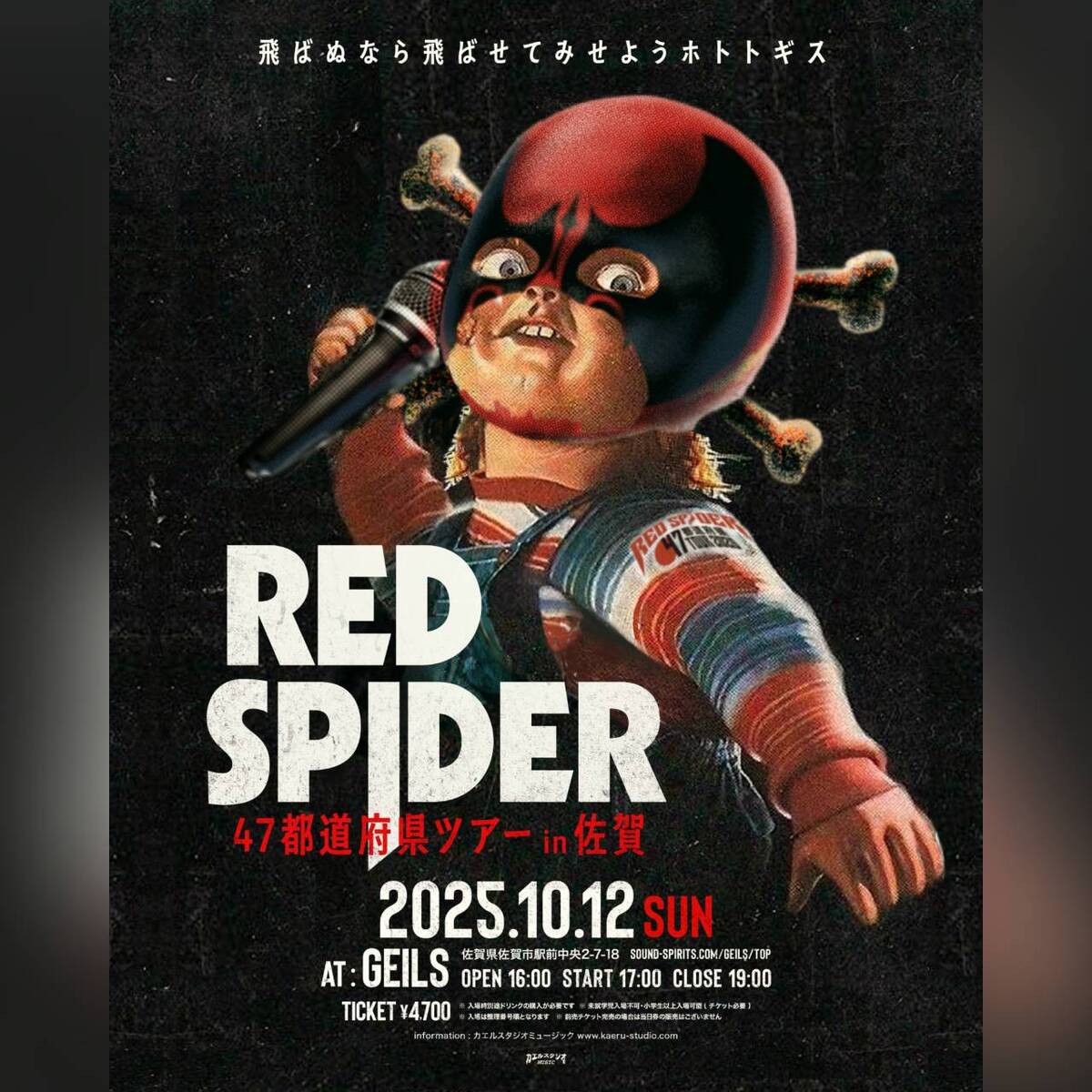 RED SPIDER カエルスタジオ　関連CD 19枚セット RED SPIDER 47都道府県TOUR 2025 in 佐賀 | チケットペイ