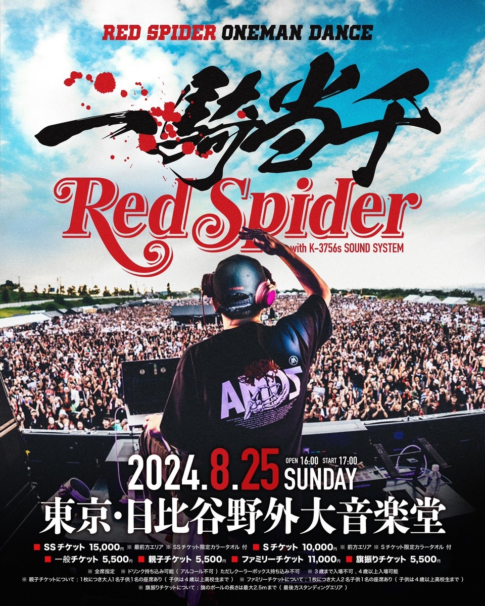 RED SPIDER ONEMAN DANCE 『一騎当千』