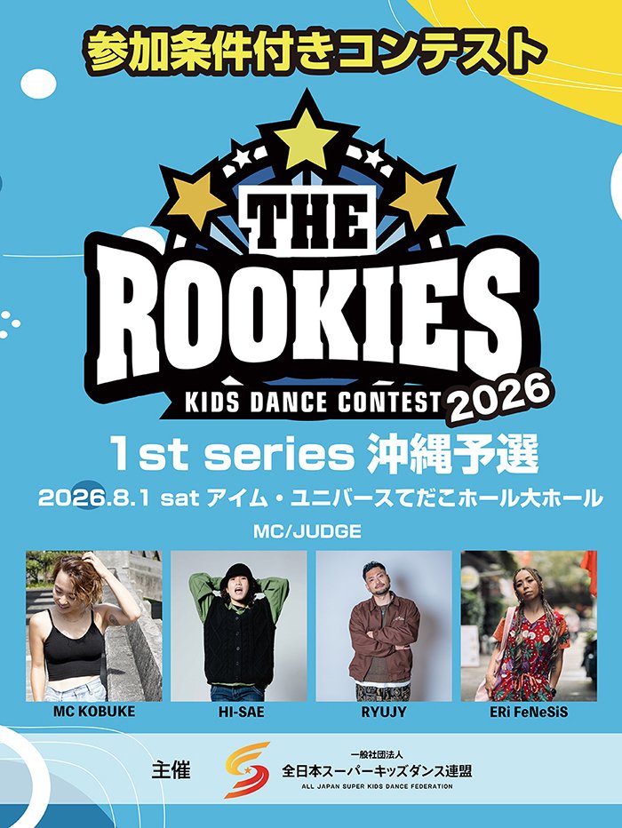 THE ROOKIES 2026 1stシリーズ沖縄予選