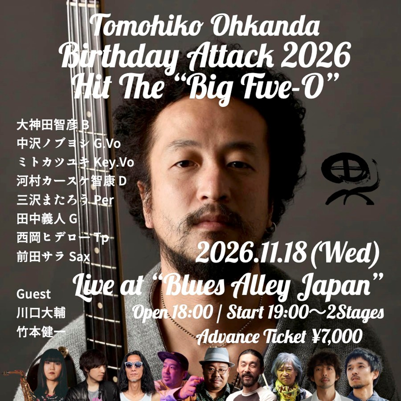 大神田智彦Hit The 
