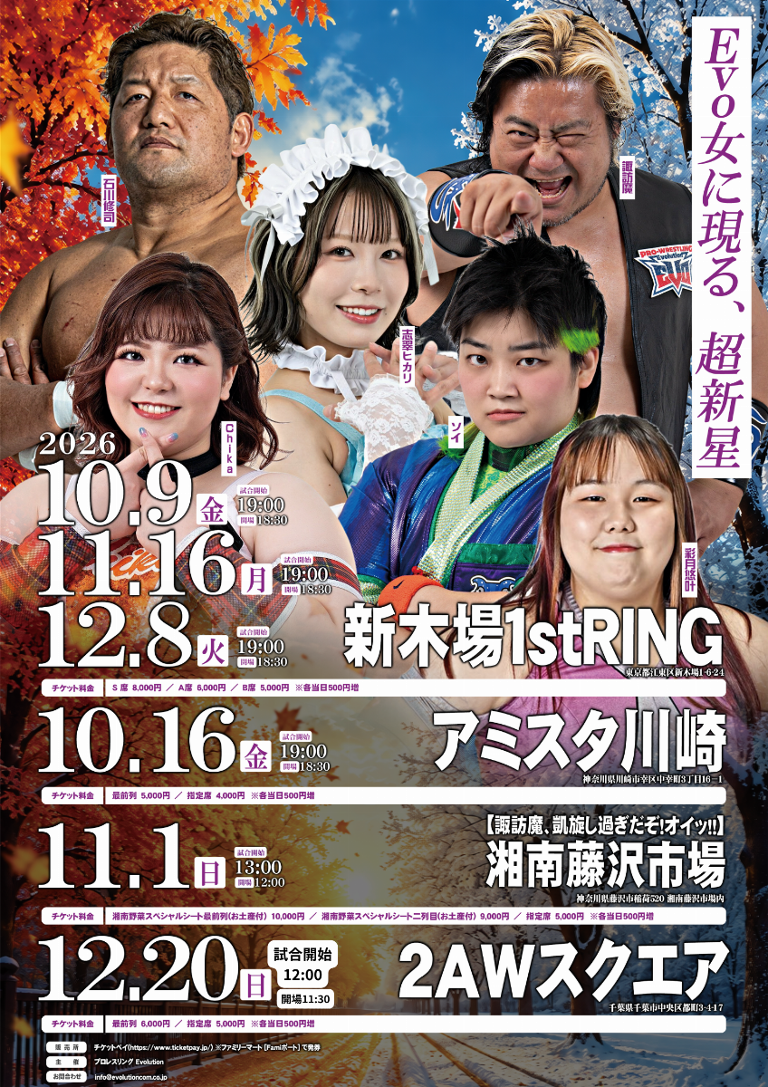 プロレスリングEvolution11.16新木場大会