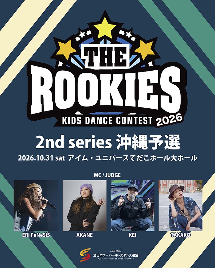 THE ROOKIES 2026 2ndシリーズ沖縄予選