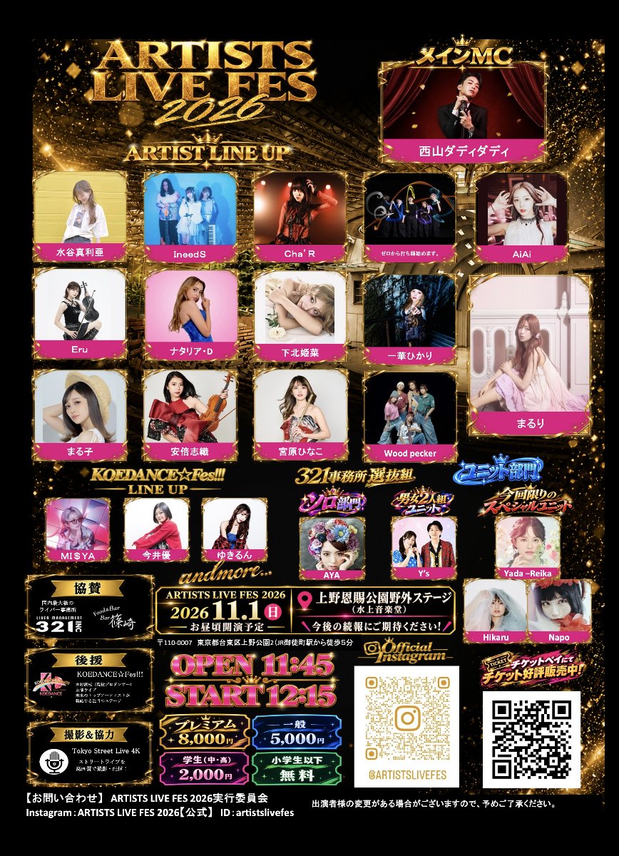 【一般】ARTISTS LIVE FES 2026