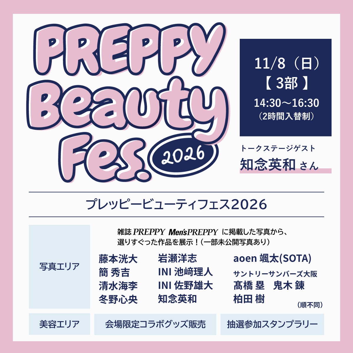 11/8(日)3部:PREPPY Beauty Fes. 2026