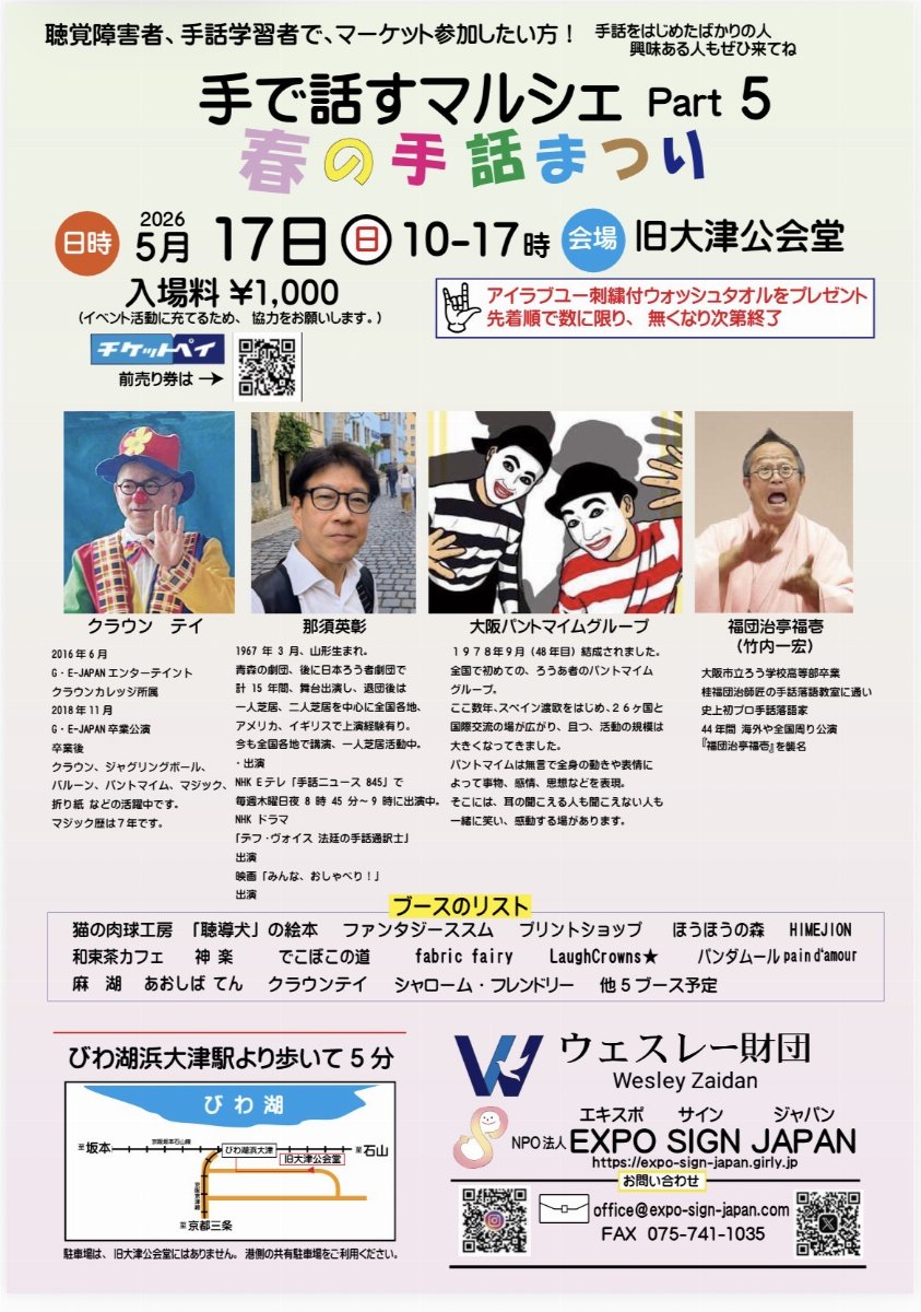 手で話すマルシェPart5