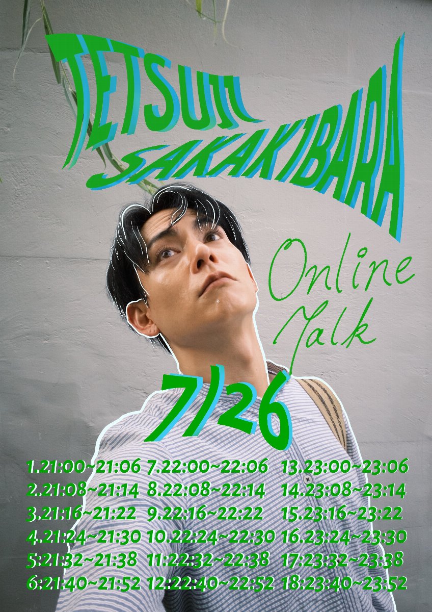 7/26 テツジto初夏のオンライントーク | チケットペイ