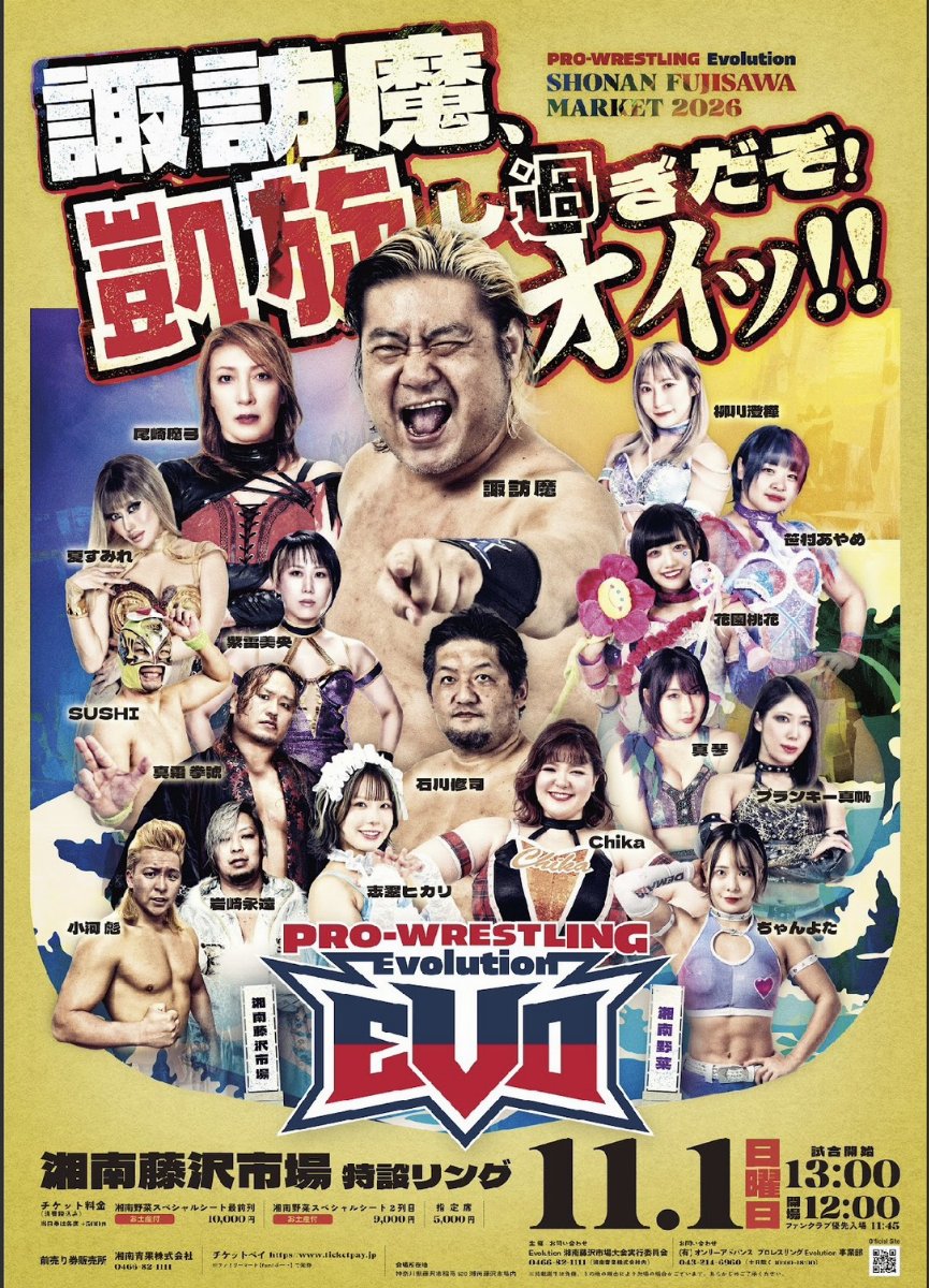 プロレスリングEvolution11.1湘南藤沢市場大会