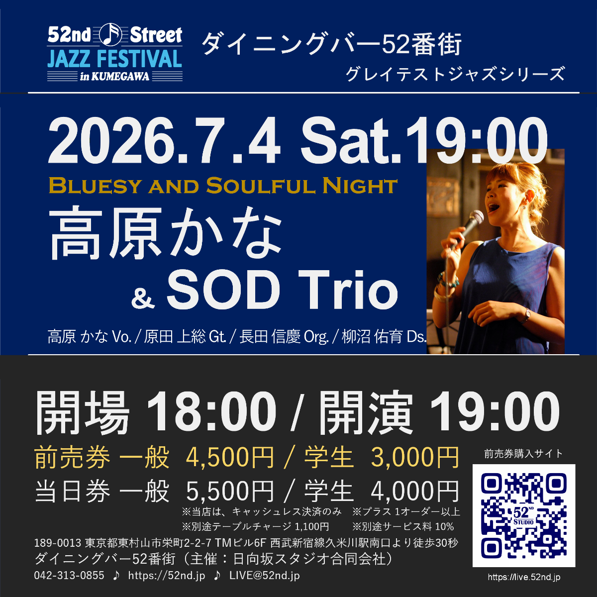 高原かな with SOD Trio ～Bluesy and Soulful Night～