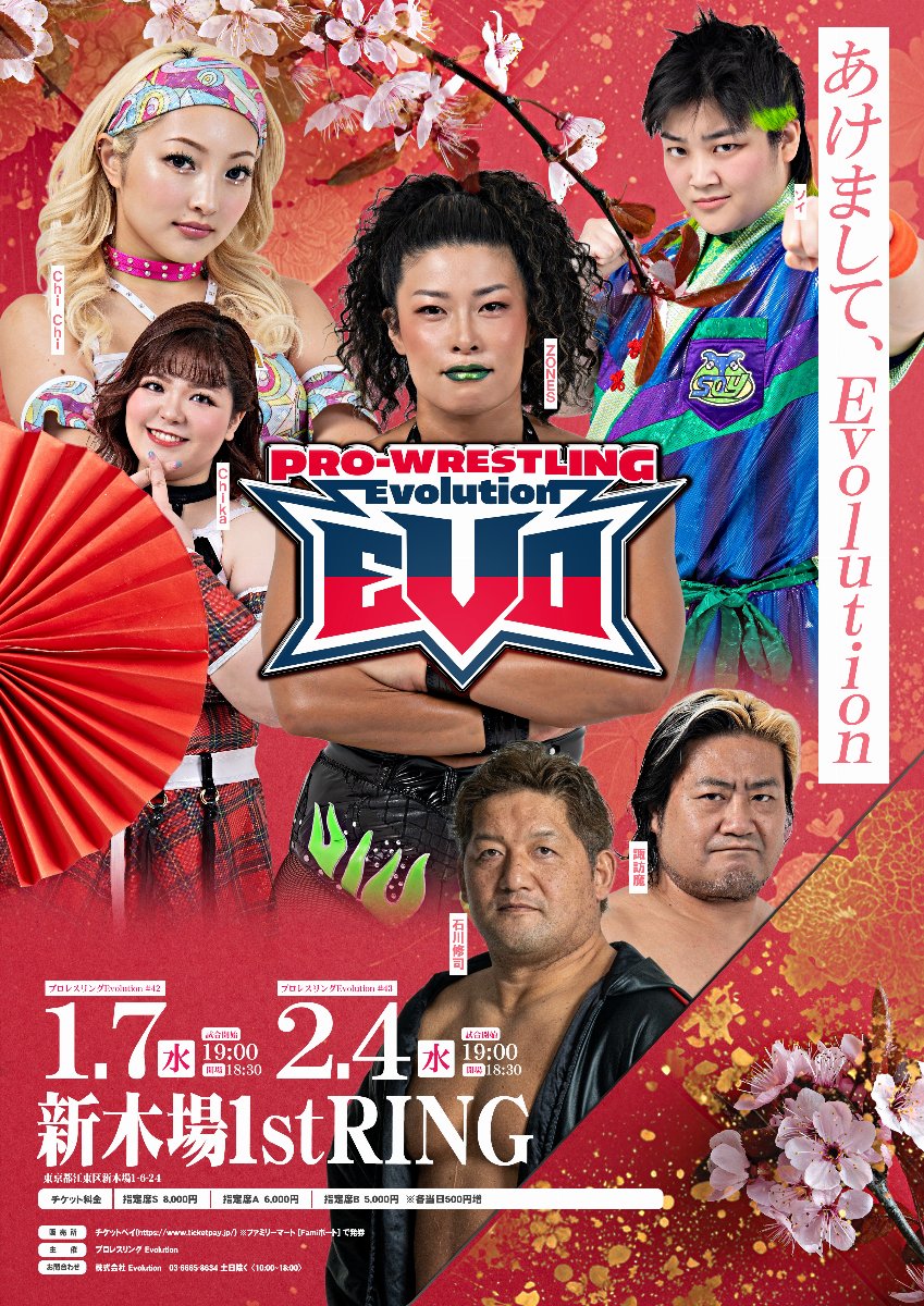 2.4プロレスリングEvolution新木場大会#43 | チケットペイ