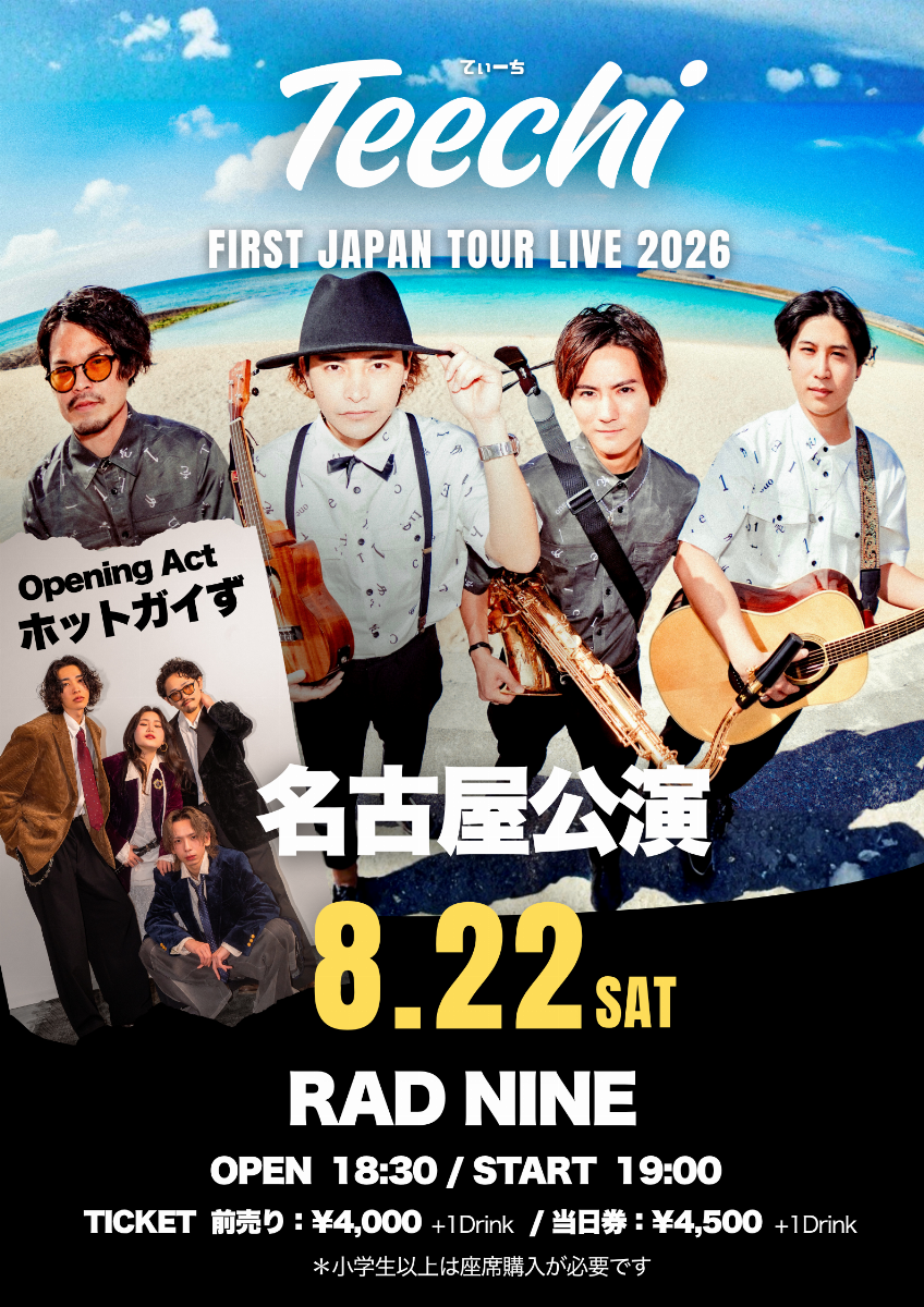 レペゼン地球 DVD 地球TRIBEツアー ファイナル名古屋公演 名古屋公演】Teechi 全国ツアー2026 | チケットペイ